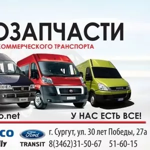 Запчасти для автобусов: Iveco Daily,  Fiat Ducato,  Ford Transit,  Peugeo